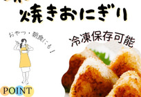 冷凍ストックやおやつにも★味噌焼きおにぎり★