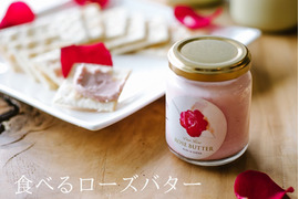 朝摘みの薔薇を極上のバターに！DewRose BUTTER（natural）