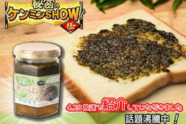 【TVで話題に】食べるお茶ジャム 新感覚 新発見 松田製茶 茨城県 猿島茶 日本茶インストラクター監修 栄養満点 お茶がまるごと食べられちゃう