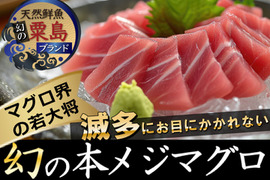 🐟黒いダイヤの若大将🐟【6月上中旬】ほぼ流通しない粟島ブランド天然国産本メジマグロ赤身刺身用カット🐟夏ギフト🐟