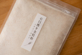 挽きたて！石臼挽き全粒粉700g (強力粉タイプ）