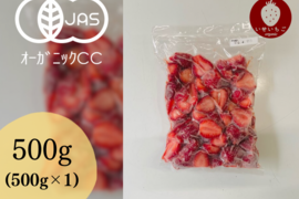 オーガニック冷凍あまおう500g ※4個まで送料同じ(ヤマト60サイズ)※