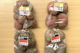 お試しに！赤色じゃがいもの食べ比べセット ２キロ箱