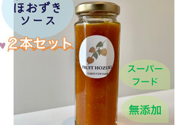 2本セット☆北海道産食用ほおずき「フルーツほおずき」のほおずきソース