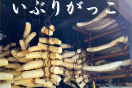 【いぶりがっこ】イブリガッコ ハーフ 漬物 秋田名物 たくあん 大根 雪下大根 燻製 秋田 美味しい 3パック入り おつまみ いぶりがっこチーズ いぶりがっこタルタル いぶりがっこ 秋田限定流通 希少