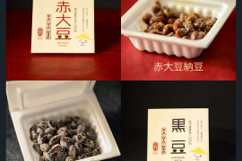 【ギフト・お歳暮・お中元】【冬ギフト】プレミアム納豆セット（黒豆納豆50g×4　赤大豆納豆50g×4）