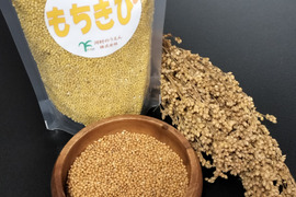 もちもち食感と自然の甘さ！【雑穀】もちきび　200g×2P　自然栽培