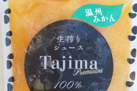 【冷凍ジュース、昔も今も変わらない美味しさ】温州ミカン完熟生絞り冷凍ジュース150㎖