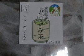 世界農業遺産ブランド認定【健康茶】どくだみ茶（ティーバッグ入り）〈４個セット〉