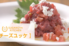 簡単レシピ！チーズユッケ