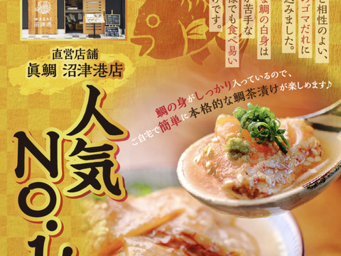 【父の日ギフト】 【メッセージカード付き】 鯛ごま茶漬＆鯛だし＆お刺身＆鯛みそ　のし対応可能！