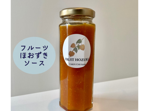 スーパーフード！北海道産「フルーツほおずき」のほおずきソース