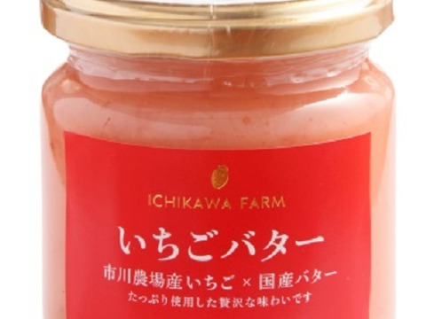 市川農場　いちごバター　１９０ｇ