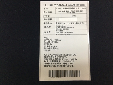 【ありがとう】🌸🌸だし無しでも飲める『米みそ』400g無添加