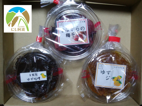 世界農業遺産ブランド認定【セット】〔無添加〕ゆず味噌（200g ）＋〔無添加〕ゆずジャム（200g）＋〔無添加〕昔ながらの梅干し（150g ） 　各１個づつ