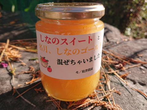 どんな味かな？「3品種入りミックスジャム」名月/しなのスイート/しなのゴールド混ぜちゃいました。3品種のハーモニーお楽しみ下さいませ。低糖度仕上げ/２６０g/プチプレゼントにも。