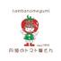 丹波のトマト屋さん
