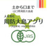周防大島アグリ