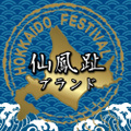 【海鮮王国日本一】北海道仙鳳趾ブランド『木下水産』