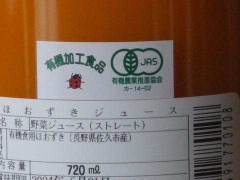 【父の日ギフト】【メッセージカード付き】「飲む宝石」有機ほおずき100％ジュース　720ml×1本