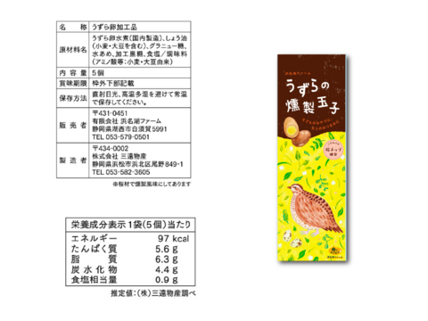 【送料一律360円！】濃厚な黄身の味がやみつきに！採れたて加工のうずらの燻製玉子（5個入×10袋）