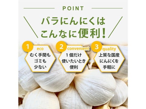 【毎年２万箱売れてます！】令和６年新物300g!! 青森県産にんにく 最高級品種 ホワイト６片 家庭用バラ