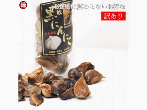 旨みを最大限に引き上げた「津軽黒にんにく」 訳あり 1kg 500g×2 青森県産にんにくを熟成発酵！