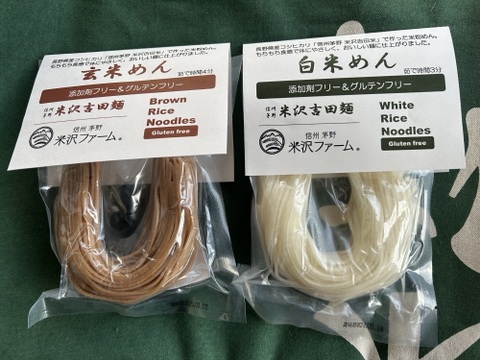 添加剤フリー＆グルテンフリー。もちもち食感で体にやさしい「信州茅野 米沢吉田麺」（米粉めん）白米めん＆玄米めん100g×各3袋（合計6袋）