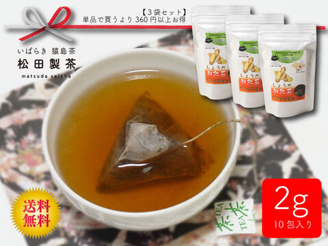 【実質送料無料】しょうが和紅茶／2g×10×3【体の中から温まる】お茶 ティーバッグ 生姜 冬におすすめ 産地直送